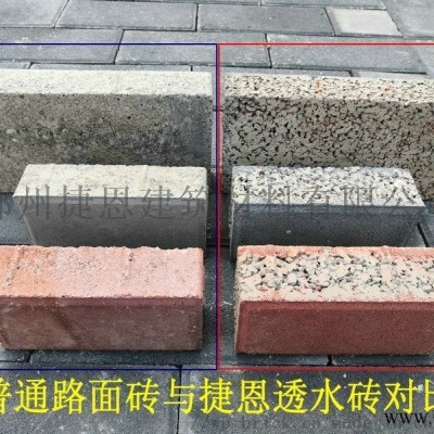 普通磚與透水路面磚的區別_捷恩建材