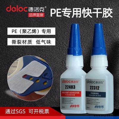 德洛克22483PE專用快干膠粘接塑膠PP PPR管ABS板材強(qiáng)力透明塑料快干膠