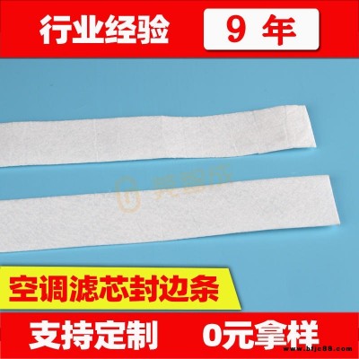 8年生產濾芯白色邊條布 空調框邊1-3mm白色邊條布 0元拿樣濾芯封邊白色邊條布