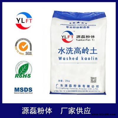 源磊粉體供應4000目多用途粘合劑高嶺土陶瓷 涂料專用325目-1250目高嶺土。